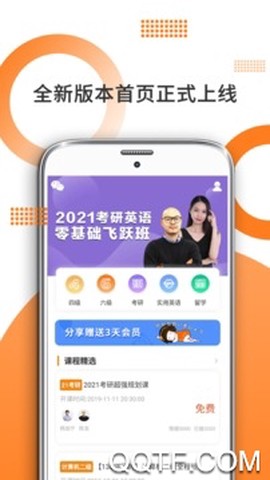 考研英语宝[图3]