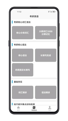 考研英语宝截图2