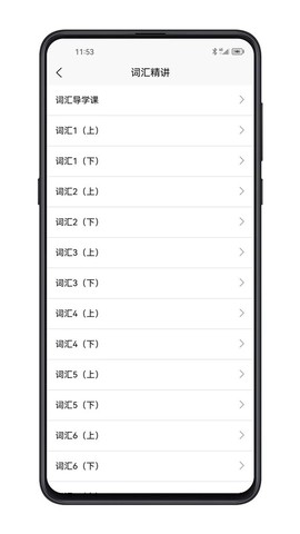 考研英语宝截图3