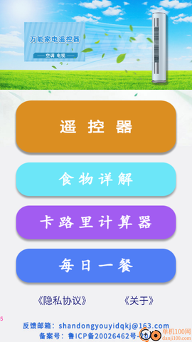 万能遥控器π[图3]
