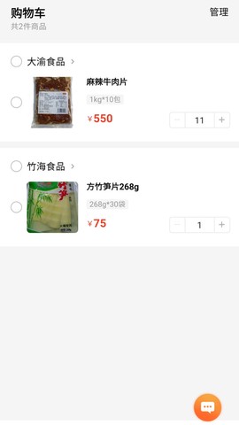 东唯电商截图2