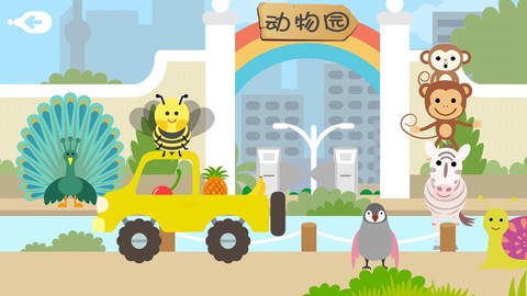 动物园之旅截图1