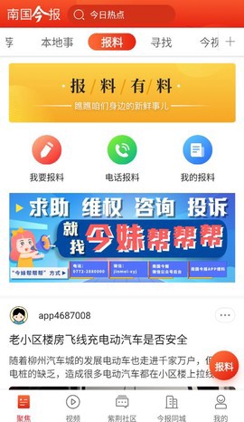 南国今报截图3