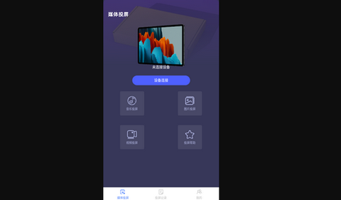 易投屏截图1