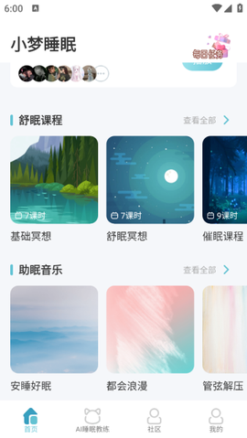 小梦睡眠[图1]