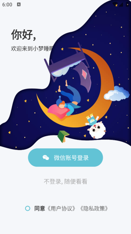 小梦睡眠[图2]