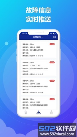 时时运维截图2