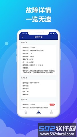 时时运维截图3