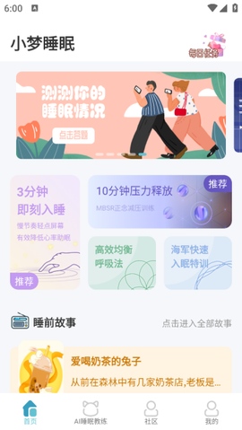 小梦睡眠[图4]