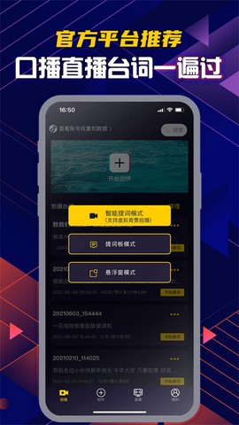 提词大师截图1