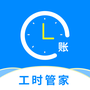 临时工记账