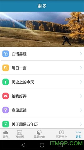 周易万年历截图1