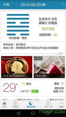 周易万年历截图2