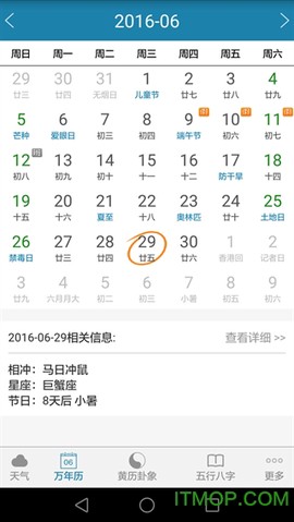 周易万年历截图3