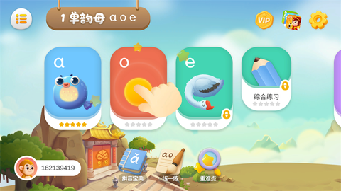 拼音一点通截图1