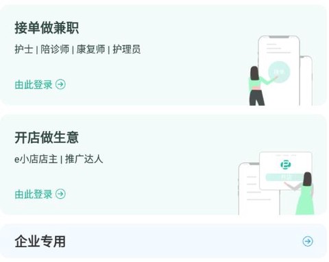 e护通医护端[图1]