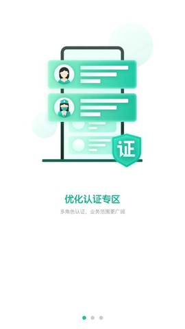 e护通医护端截图1
