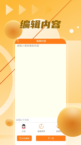 语音制作大师截图3