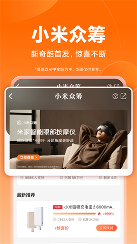 小米商城截图2