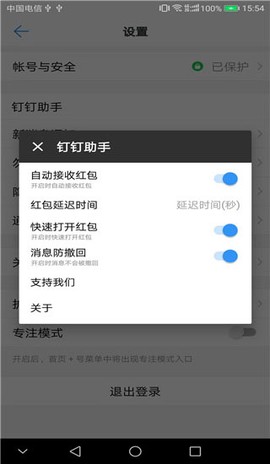 钉钉助手[图1]