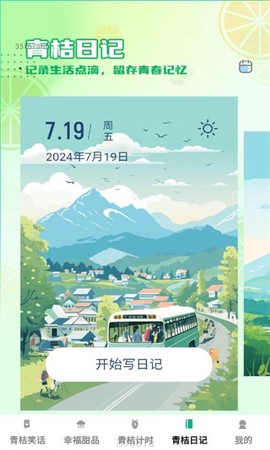 青橙刷刷截图3