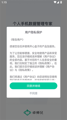 卓师兄截图3