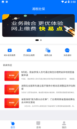 湘税社保截图1