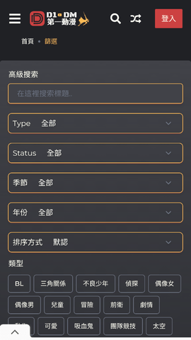 第一动漫app截图2