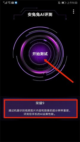 安兔兔AI评测[图1]
