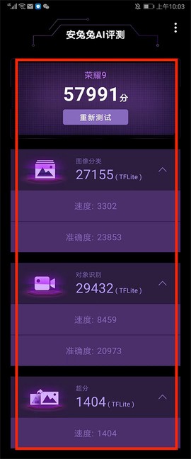 安兔兔AI评测[图5]