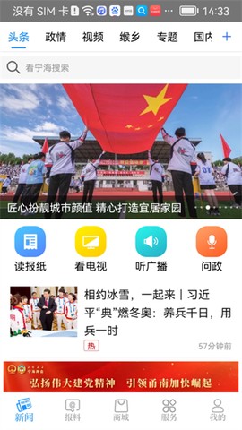 看宁海截图3