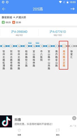 上海公交截图3