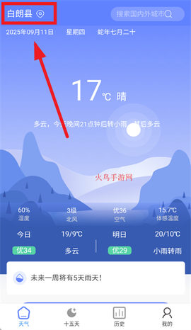 千问天气[图2]