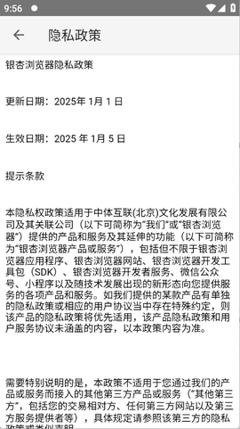 银杏浏览器截图3