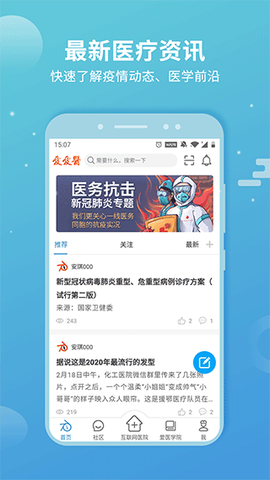 诊疗助手截图1