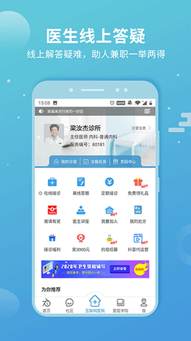 诊疗助手截图3