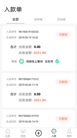餐聚恵配送截图3