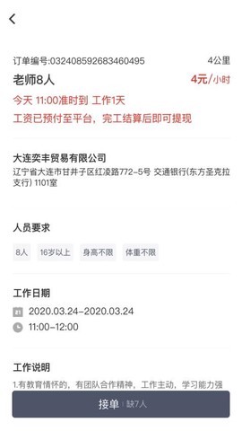 招急网截图2