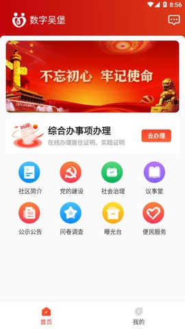 数字吴忠截图3