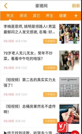豪猪网极速版截图3