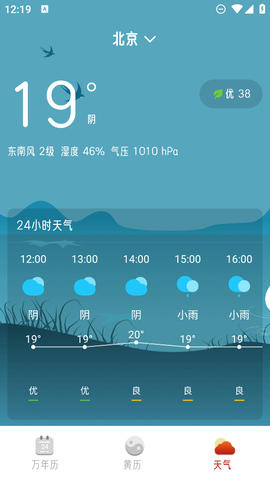 招财万年历截图1