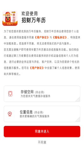 招财万年历截图2