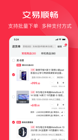 京东万商截图2