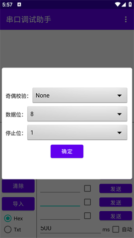 串口调试助手截图3