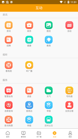 爱吉安截图2
