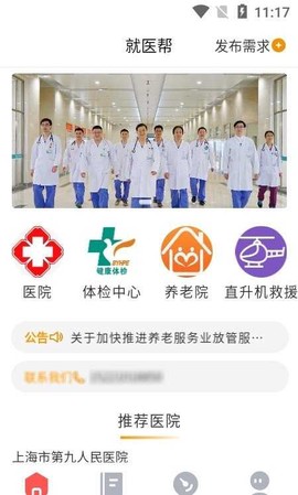 就医帮截图3