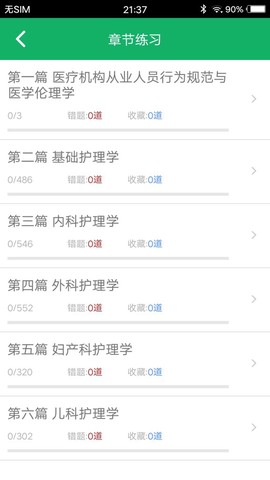 初级护师全题库截图2