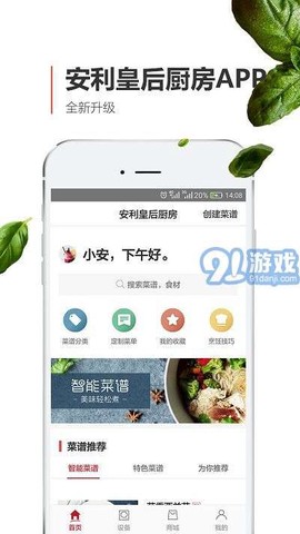 安利皇后厨房截图3