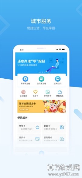 无锡市民卡截图3