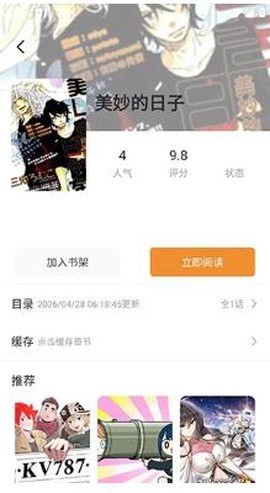 橘汁漫画[图5]